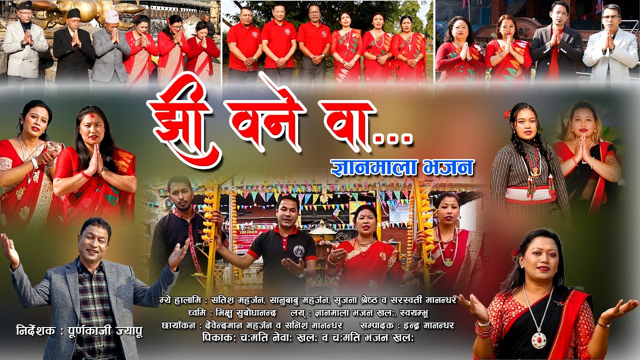 Jhi Wone Wa - New Gyanmala Bhajan 2023/2079 | Satish, Sanubabu, Srijana & Saraswati