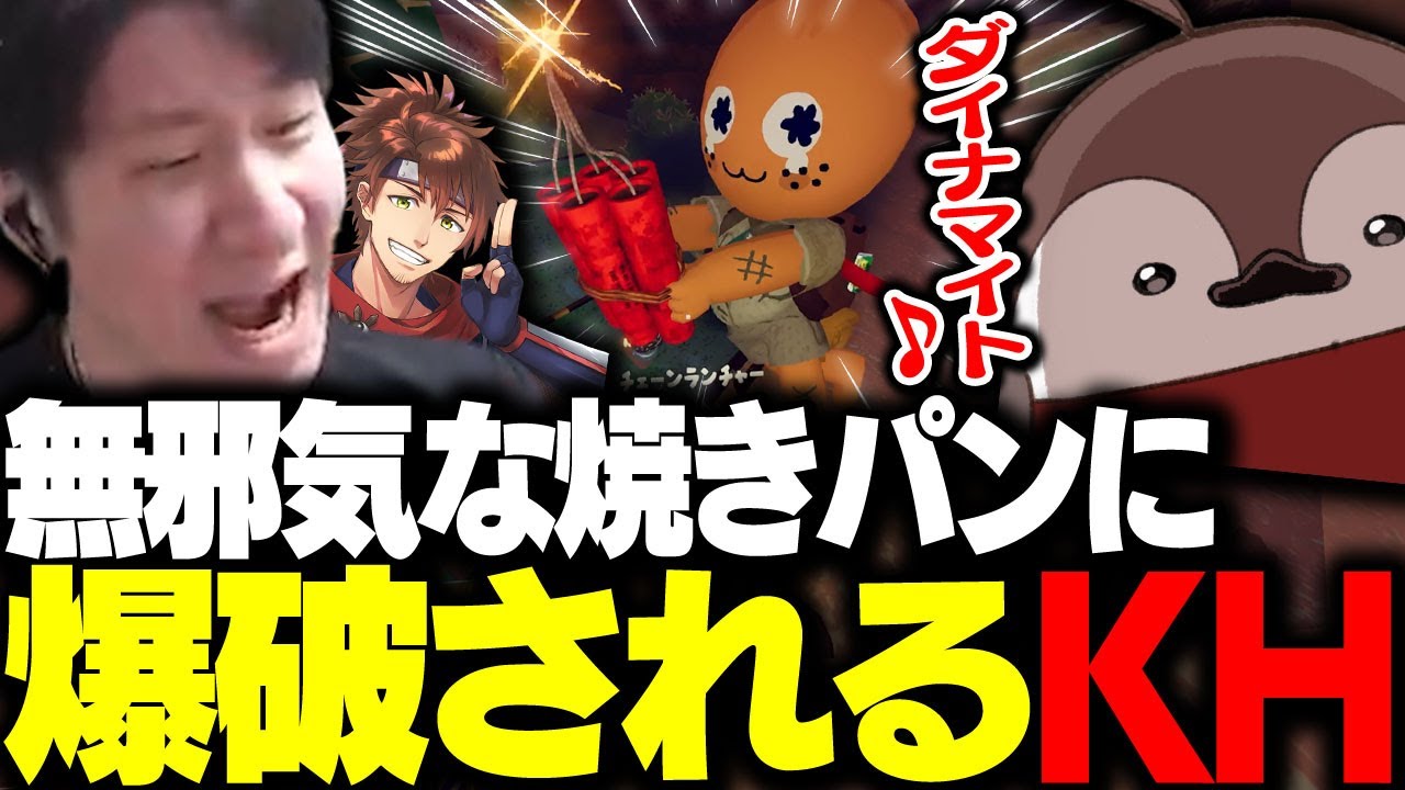 無邪気な焼きパンのダイナマイトで巻き添えをくらうKH 【PEAK】