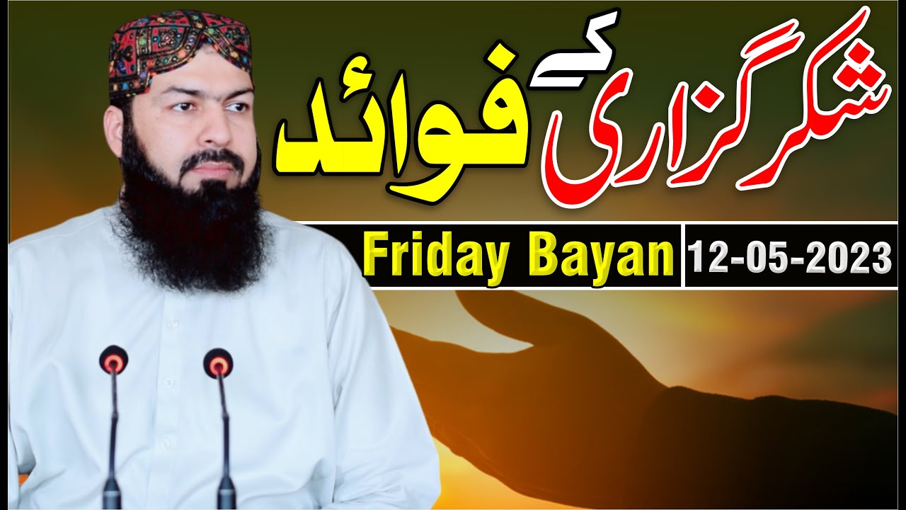 Friday Bayan | 12-05-2023 | Shukar Guzari Ky Fawaid | Mufti Abdul Wahid Qureshi Speeches