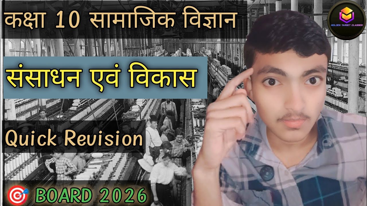 Sansadhan Evam Vikas. Class 10th Geography Chapter 1st. Quick Revision UP Board Exam 2026