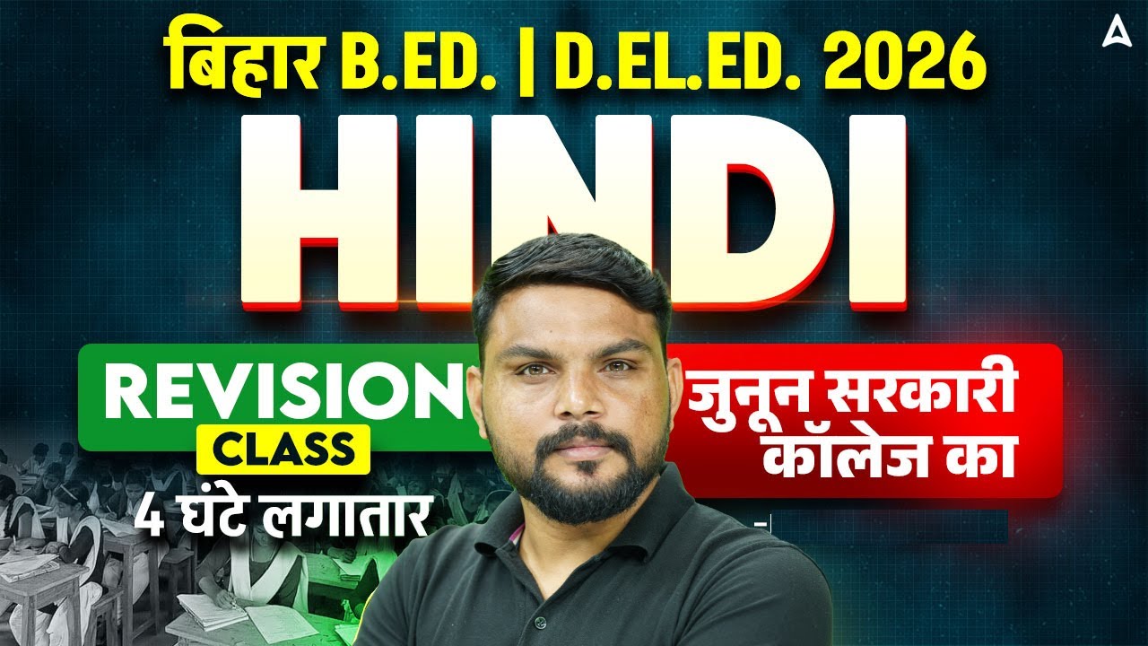 Bihar B.Ed. | D.El.Ed. 2026 Hindi Revision Class 🔥 | 4 घंटे लगातार | जुनून सरकारी कॉलेज का