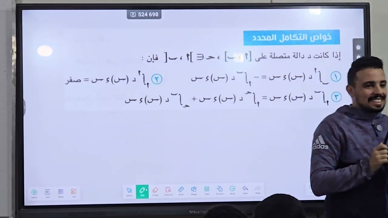 التكامل المحدد - تكامل 3 ثانوى
