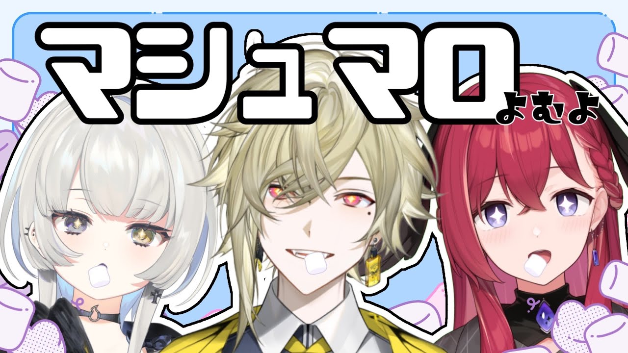 【３期生】デビューして半年！久しぶりに３人でマシュマロ食べます【 ネオポルテ 】