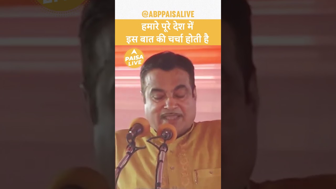 Law & Order को लेकर Gadkari ने की CM Yogi की तारीफ़ | Paisa Live
