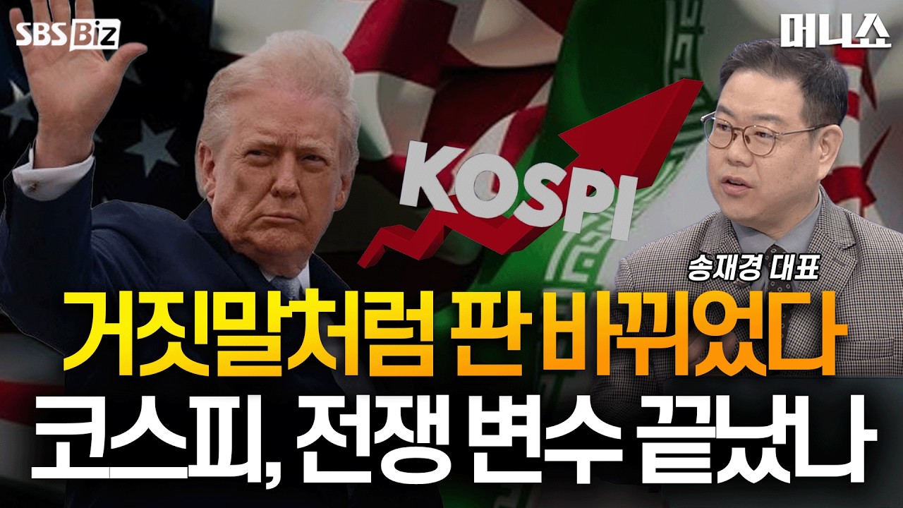 [송재경의 인사이트] 이란 전쟁 종식 기대감에 뉴욕 증시 동반 상승