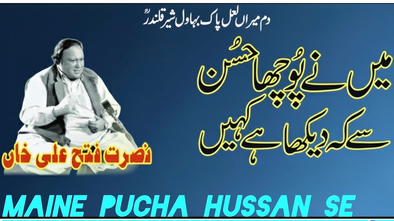 Maine Pucha Hussan Se | Nusrat Fateh Ali Khan qawal| Jamshedraag Audio | Remix gazal Naat 
