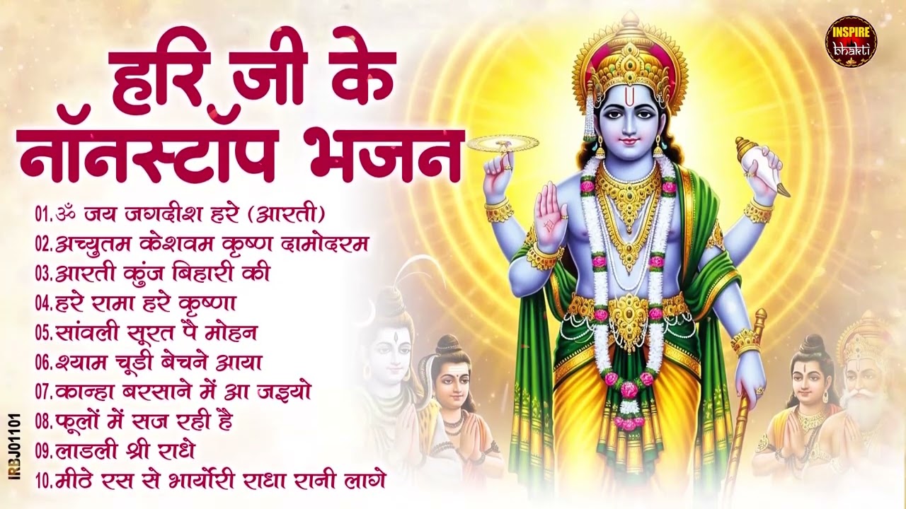 2026 नॉनस्टॉप विष्णु जी भजन ~New Vishnu ji Bhajan 2026 ~Hari Bhajans~New Bhajan 2026~Aarti ,Top 10