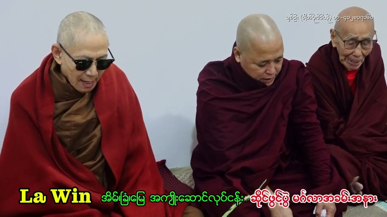 lA WIN အိမ်ခြံမြေ အကျိုးဆောင်လုပ်ငန်း ဆိုင်ဖွင့်ပွဲ အခမ်းအနား(၁.၂.၂၀၂၆)တနင်္ဂနွေနေ့
