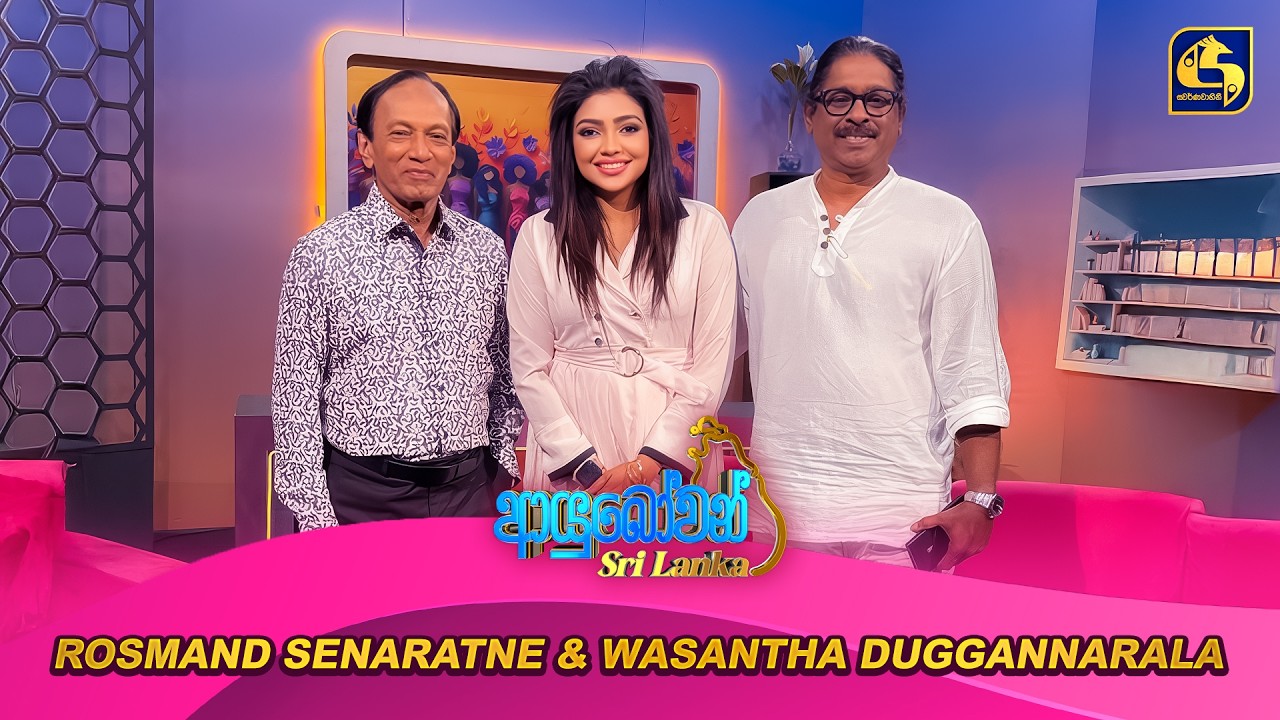 Ayubowan Sri Lanka (ආයුබෝවන් ශ්‍රී ලංකා) | Rosmand Senaratne & Wasantha Duggannarala | Swarnavahini