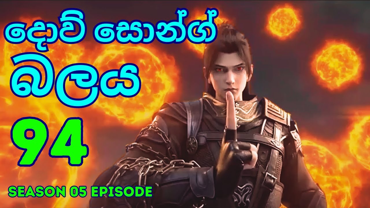 Battle Through The Heavens Season 5 Ep 94 | Sinhala Animecaps | Recap