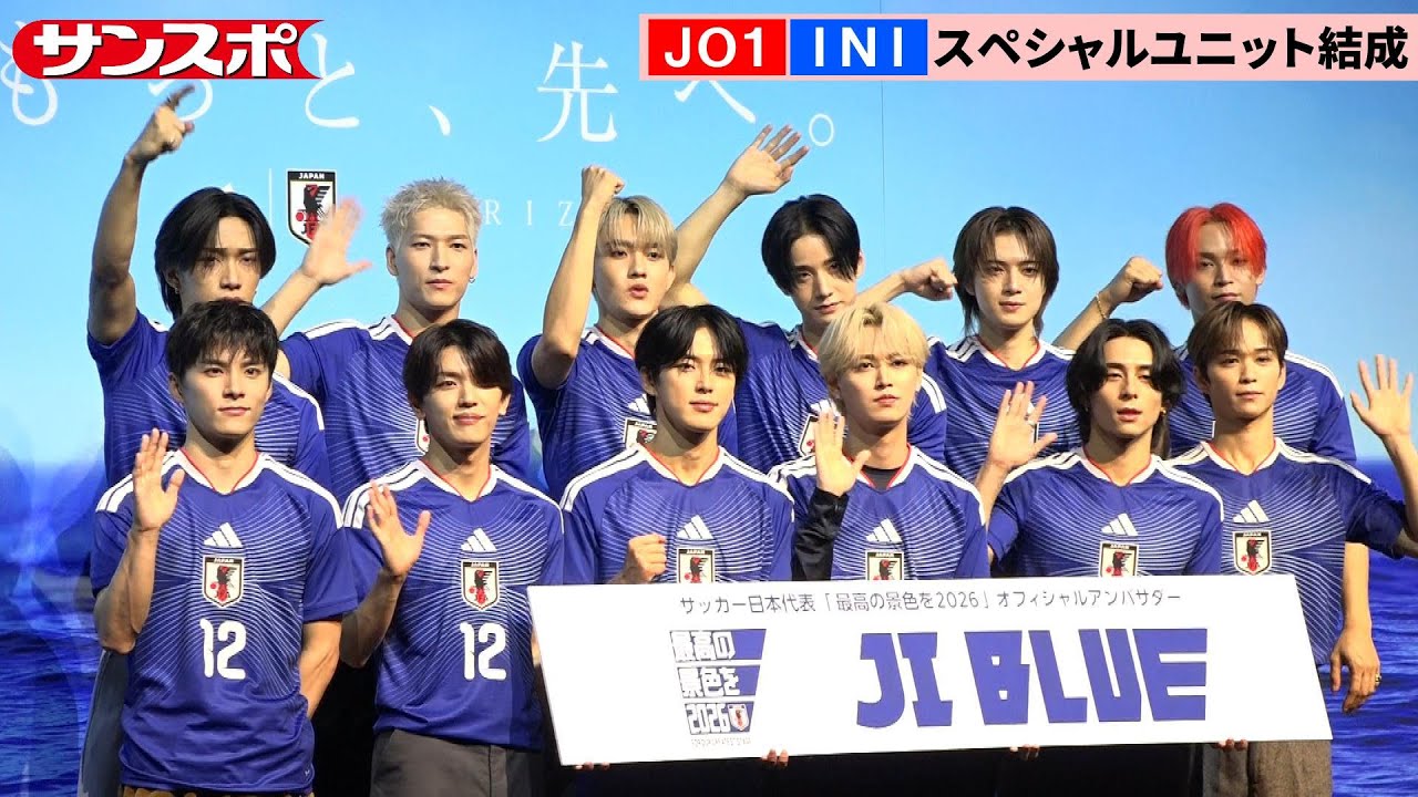 JO1とINIが初の合同ユニット「JI BLUE」結成　12人でサッカー日本代表オフィシャルアンバサダー就任