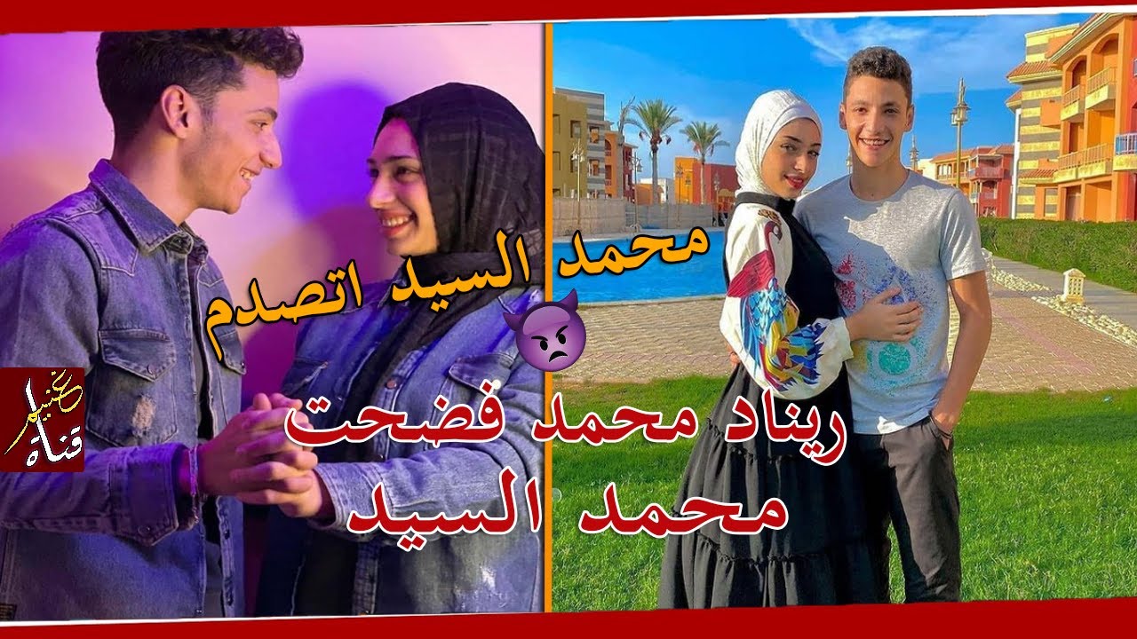 ريناد محمد فضحت محمد السيد وجابت اخر محادثات بينهم 😱 و ردت علي كل الاسئلة المحرجة (محمد السيد اتصدم)