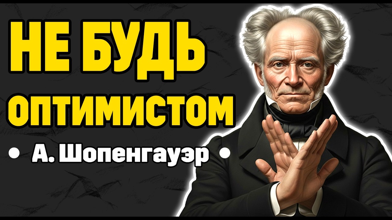 ПЕРЕСТАНЬ БЫТЬ ОПТИМИСТОМ! Научись принимать любую ситуацию КАК ЕСТЬ