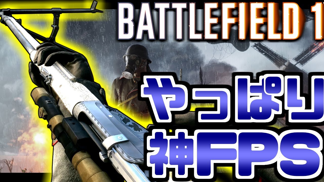 【BF1 実況】FPS史上最もスナイパーが無双出来るゲームｗｗ