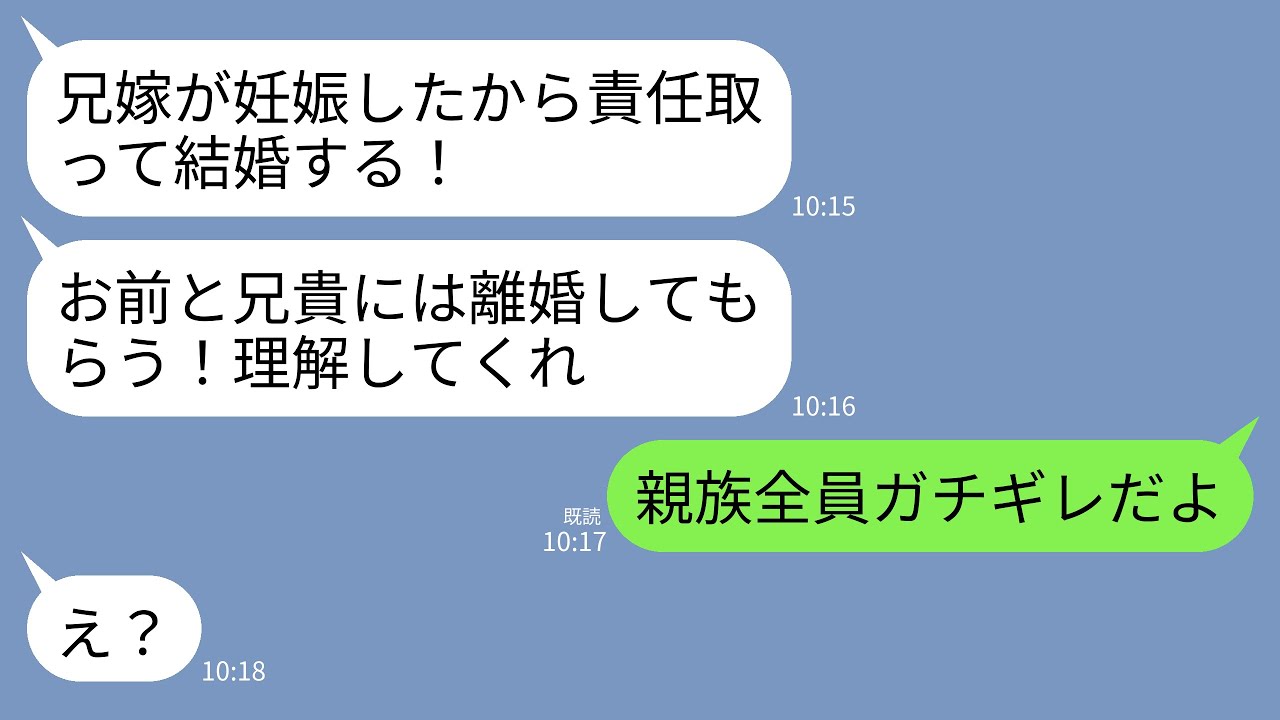 【LINE】兄嫁を妊娠させた夫が離婚を要求…夫「男として責任を取る！」兄嫁「2人で暮らすからダブル離婚でw」私・義兄「は？」→親族全員がキレた結果、2人がとんでもないことにwww