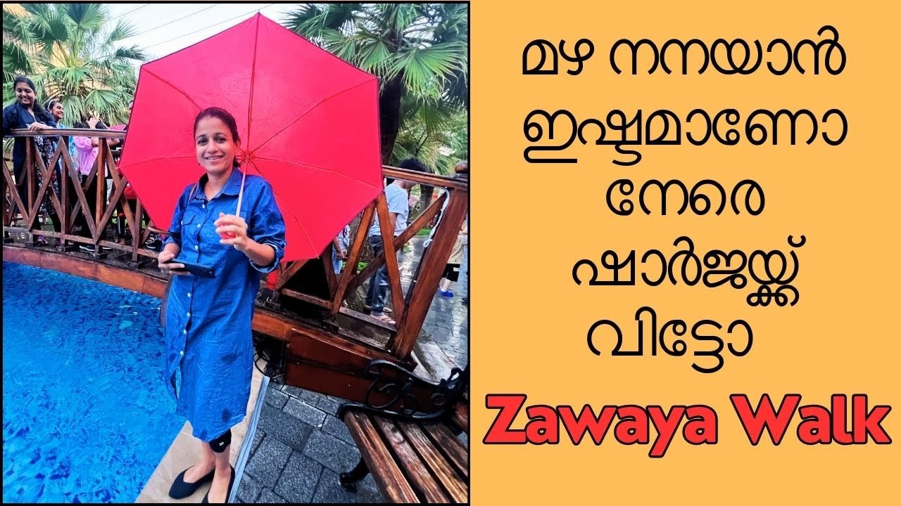 മഴ നനയാൻ ഇഷ്ടമാണോ? നേരെ ഷാർജയ്ക്ക് വിട്ടോ / Raining Sawaya Walk Sharjah