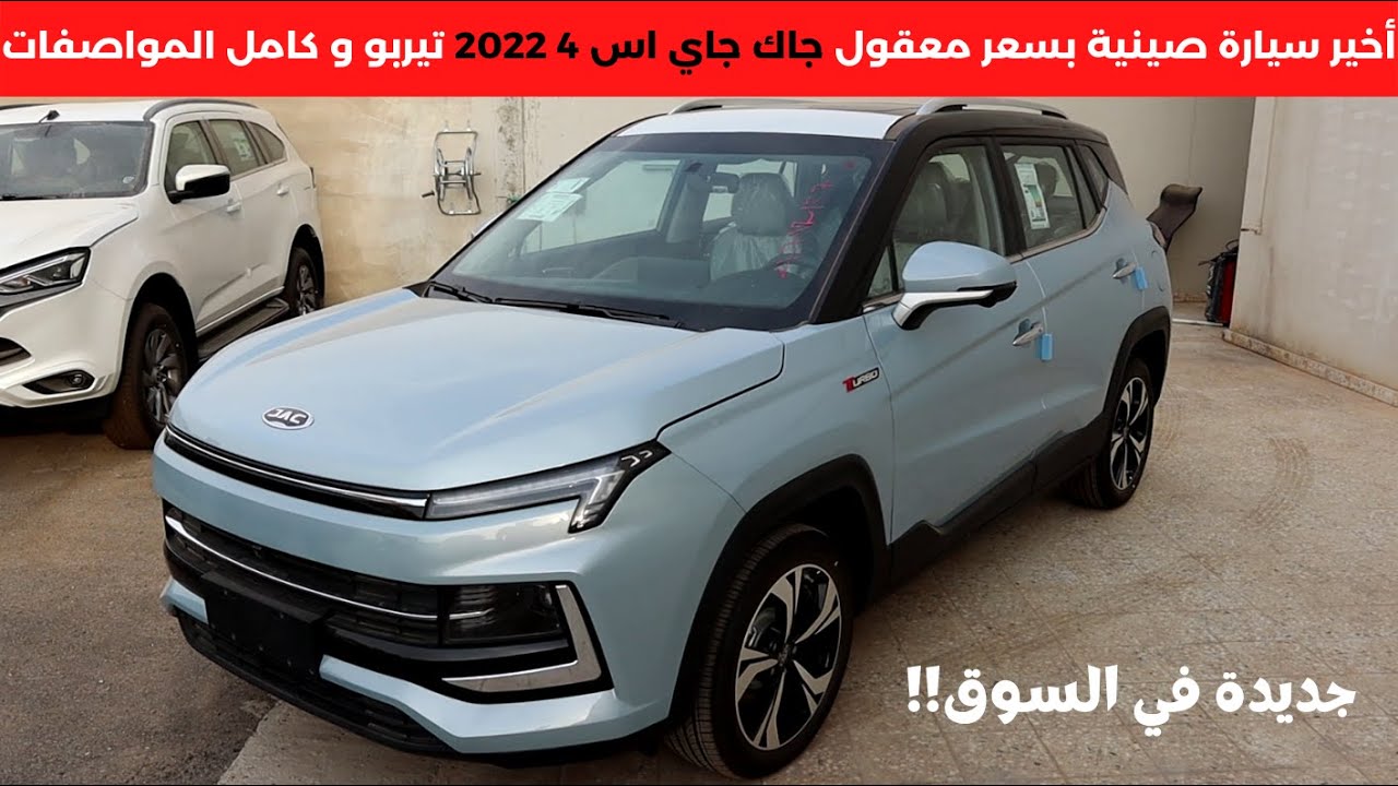جاك جاي اس 4 2022 JAC js4