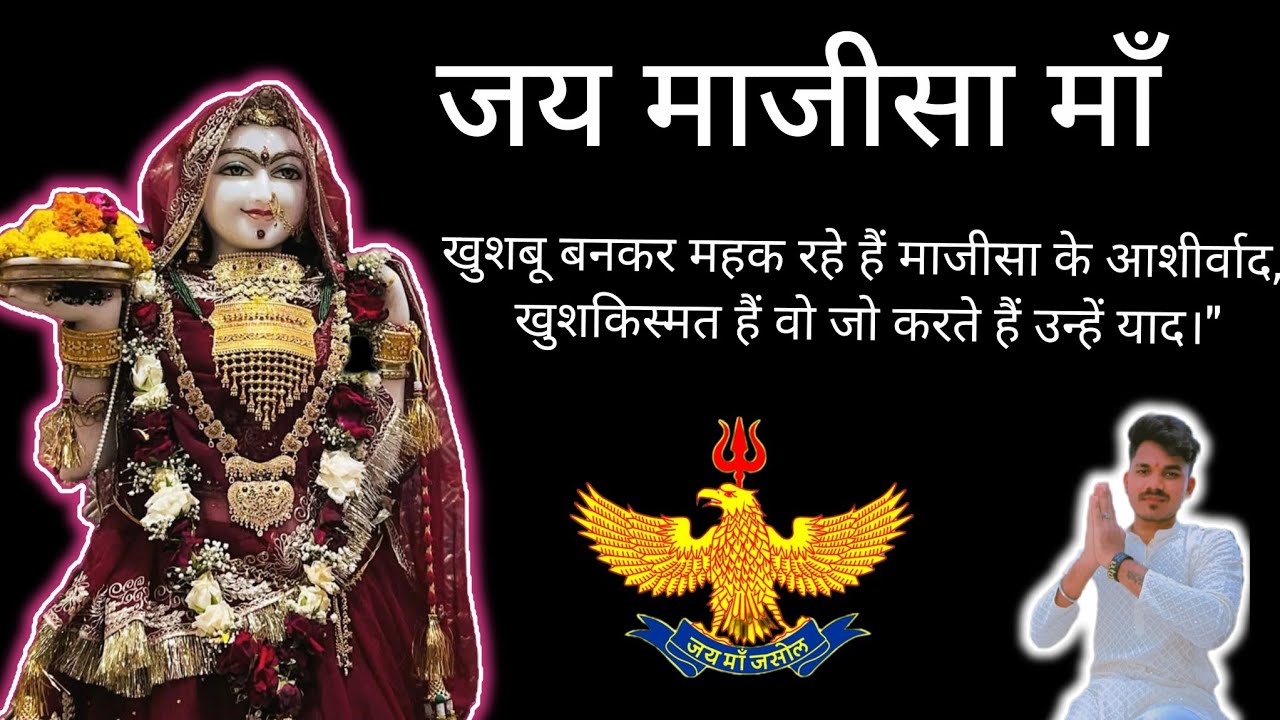 माँ माजीसा का न्यू चमत्कारी गाना 🙇🙏ll जसोल धाम 🚩 ll subscribe channel ll #majisa #majisadham #yt 