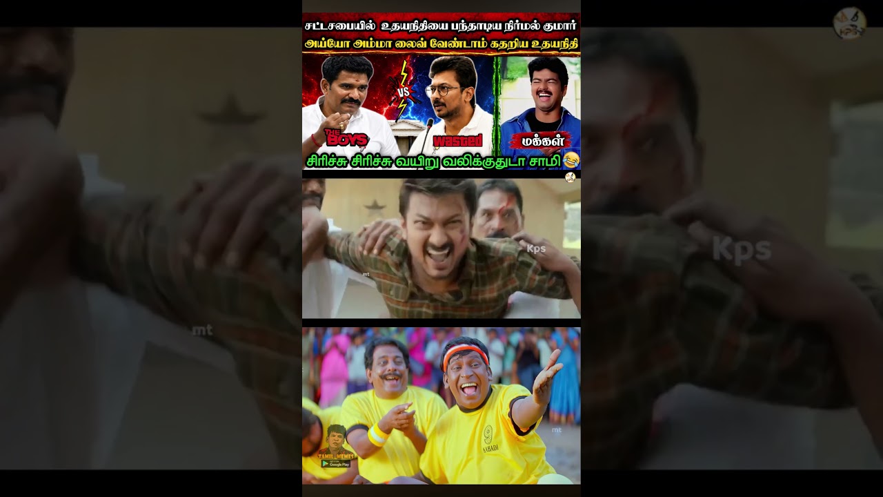 உதயநிதியை ரவுண்டு கட்டி அடித்த TVK🤣|DMK TROLL|DMK FAILS|SAVUKKU SHANKAR INTERVIEW|KPS