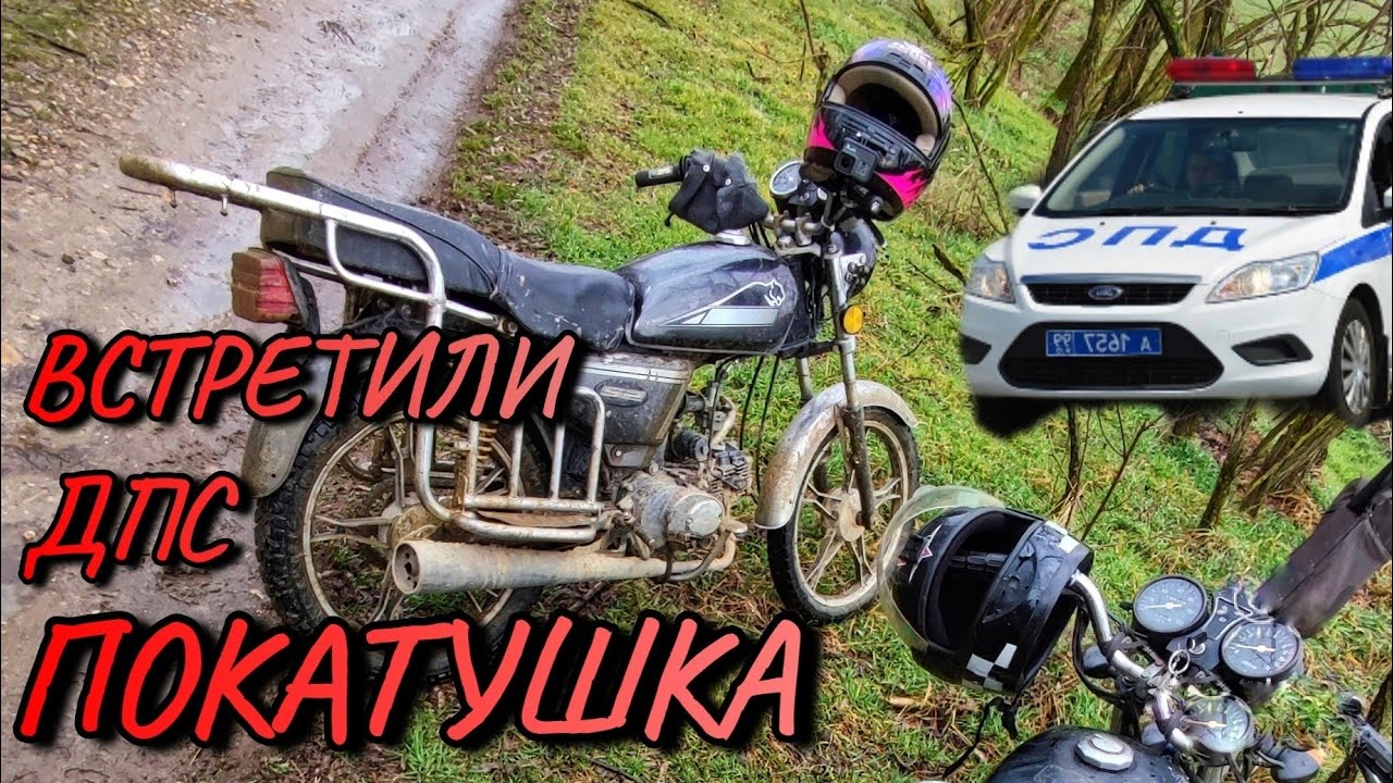 ПОКАТУШКА НА АЛЬФЕ/ВСТРЕТИЛИ ДПС