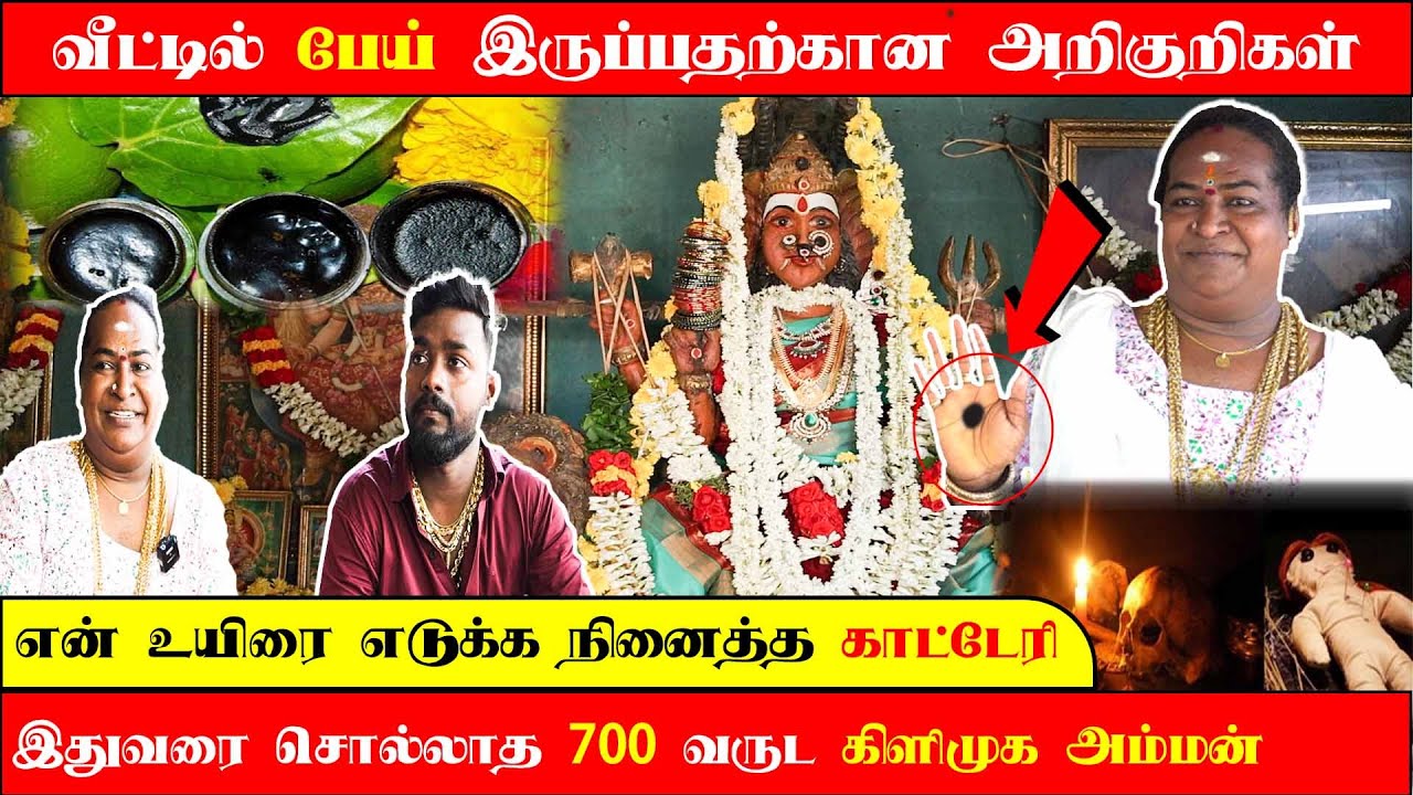 வீட்டில் பேய் இருப்பதற்கான அறிகுறிகள் என் உயிரை எடுக்க நினைத்த காட்டேரி| |Rajini Ammal Interview Ep1
