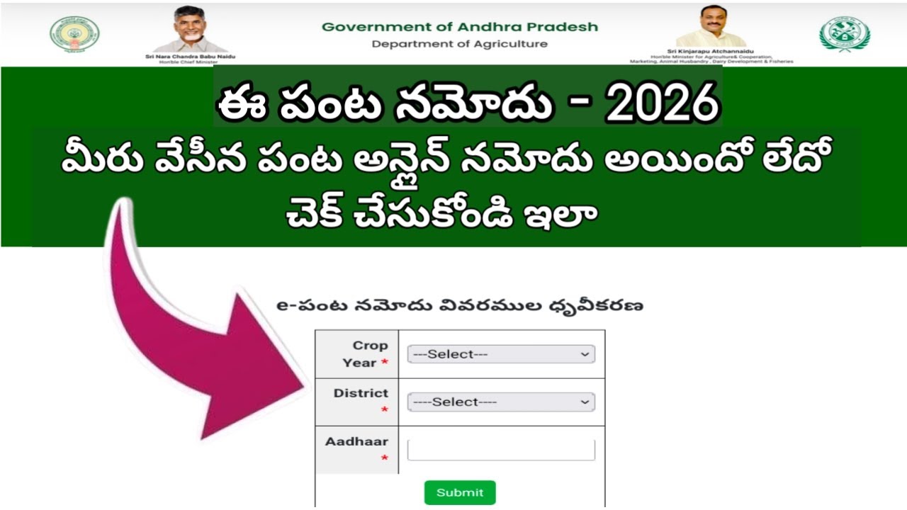 How to Check E Crop Booking Status  2026