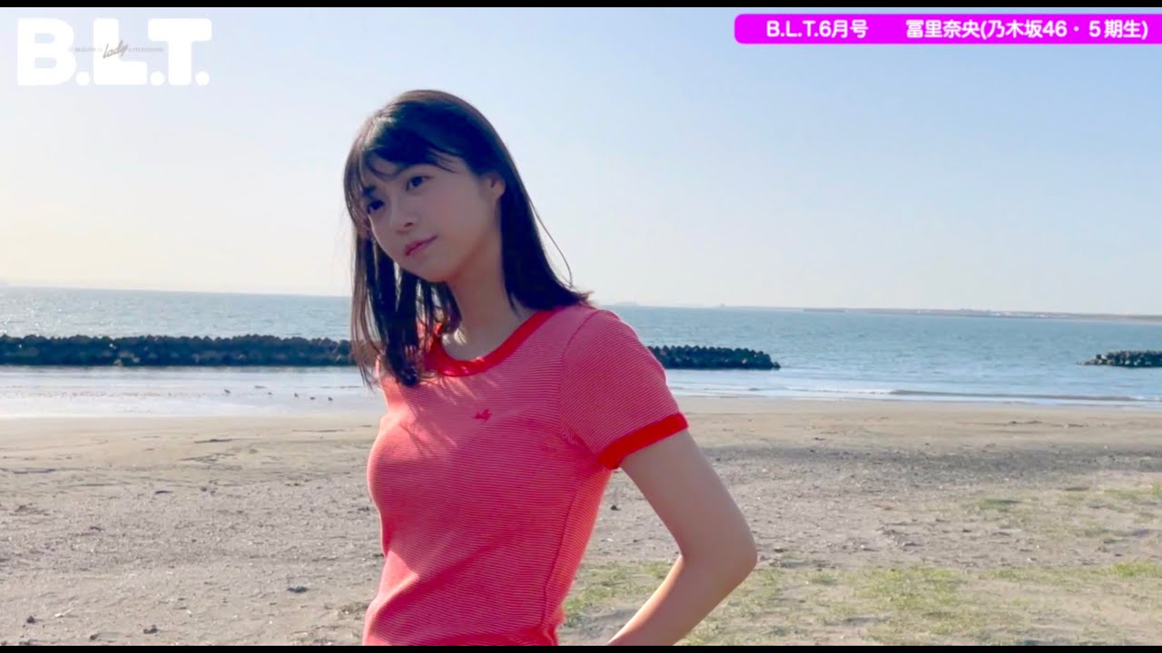 【B.L.T.】B.L.T.2023年6月号 冨里奈央(乃木坂46) 撮影メイキング動画