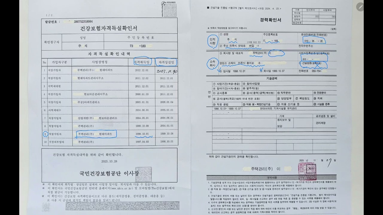 기계설비유지관리자(경력서류 1작성방법 . 최신 수정판)