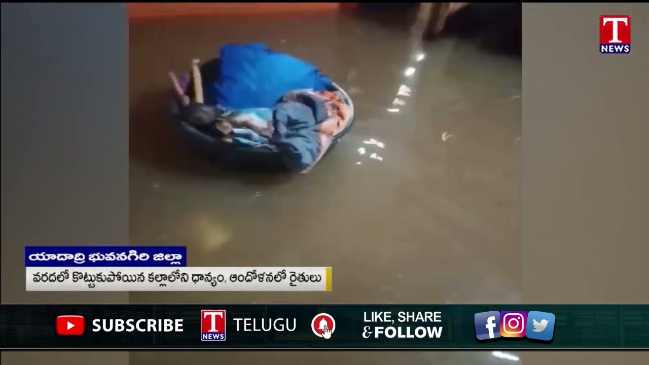 Yadadri Bhuvanagiri: వలిగొండలో భారీ వర్షం | T News