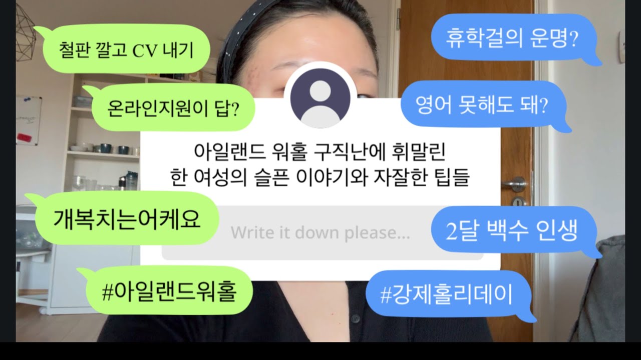 🇮🇪 이래도 워홀 할래?