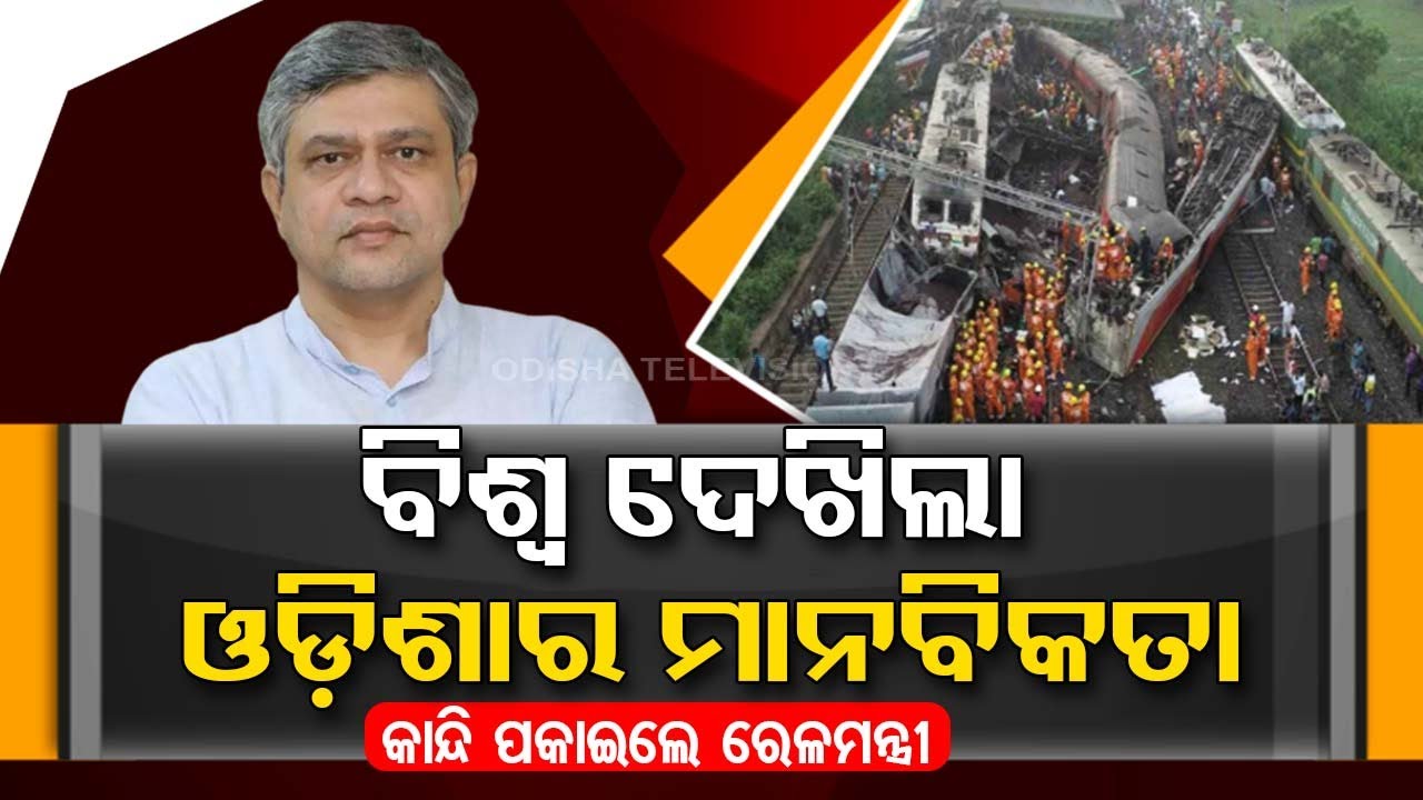 World witnessed humanity of Odias, Railway Minister Gets Emotional
