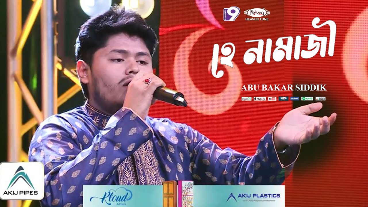 হে নামাজী আমার ঘরে নামাজ পড় আজ । Nasheed Star | Heaven Tune