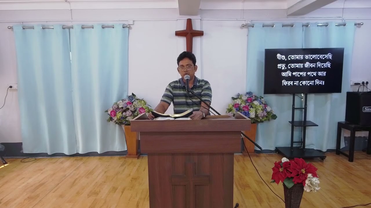 যীশু তোমায় ভালোবেসেছি