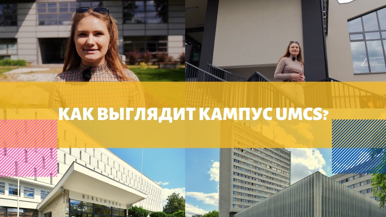 Как выглядит кампус UMCS? | CAMPUS TOUR 2020 | RU
