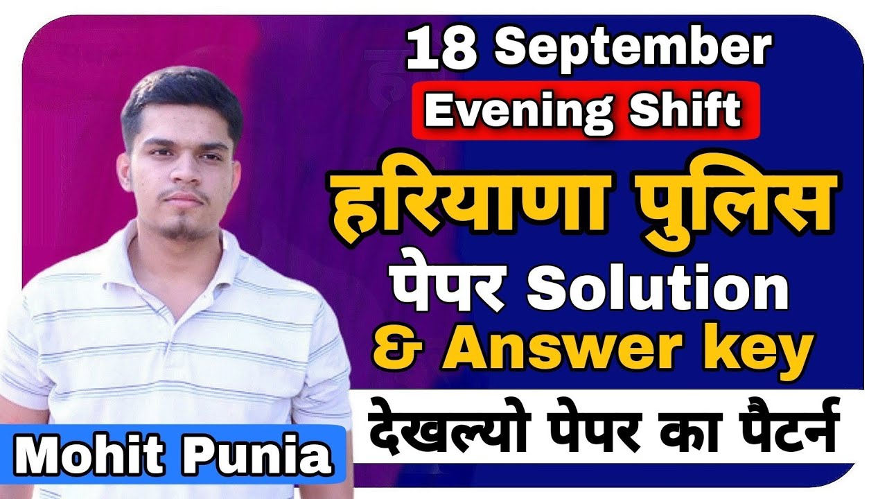 haryana police 1st shift paper solution (18 sep. 2021) | haryana police answer key evening shift