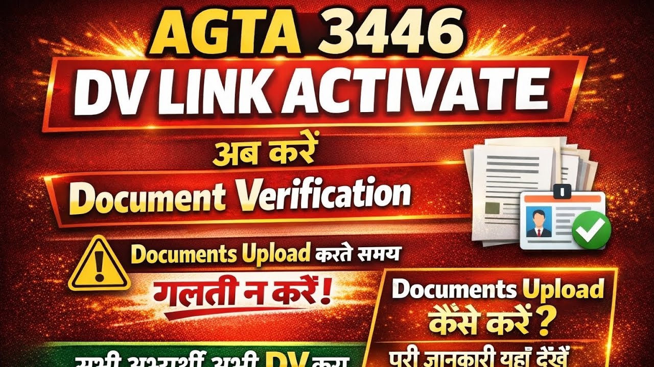 AGTA 3446  DV LINK ACTIVATE हो गया है DV कैसे कराना है DOCUMENTS कैसे UPLOD करने है पूरी जानकारी 