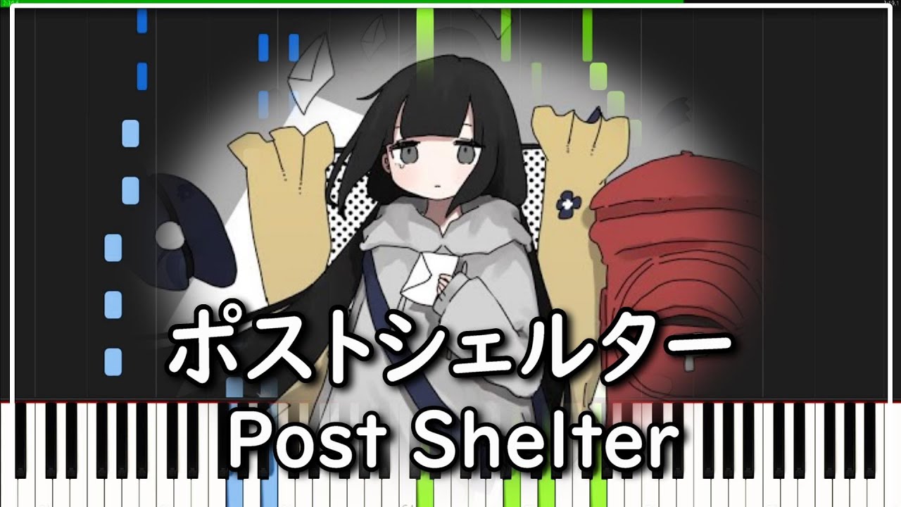 稲葉曇【ポストシェルター/MIDIピアノ】inabakumori 弦巻マキ Post Shelter/Piano cover (synthesia)