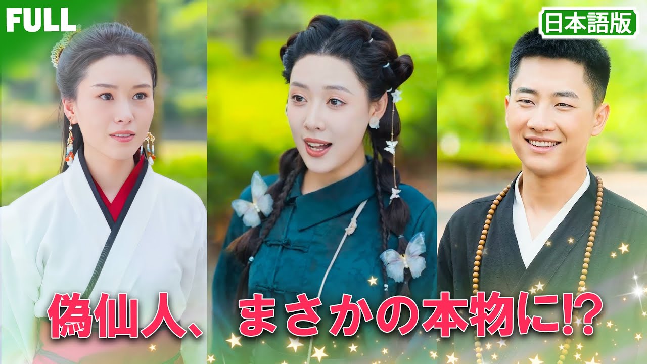 【完全版】⚡ 現代の心理学博士が修仙世界へ転生! 😂 嘘の修行法が、まさか本物になるなんて!💫#偽修仙 #転生コメディ #異世界転生 #現代の心理学博士 #嘘の修行法 #偽りの天才 #奇跡の転生