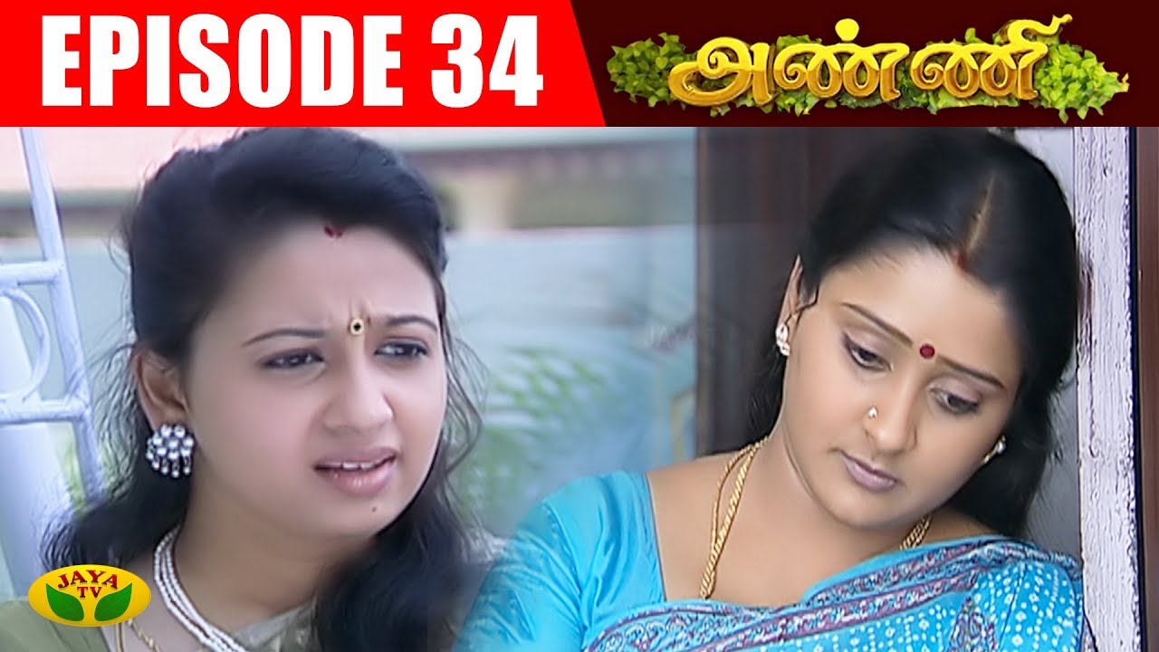 சித்ராவின் பிடிவாத குணம்.! அண்ணிக்கு ஏற்பட்ட சோகம்.! | Anni Episode - 34 | Jaya Tv Serials