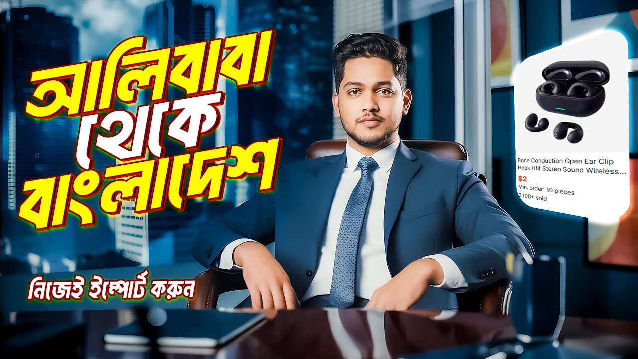 alibaba.com থেকে কিভাবে অর্ডার করবো | How to Import from Alibaba.com | china online bd
