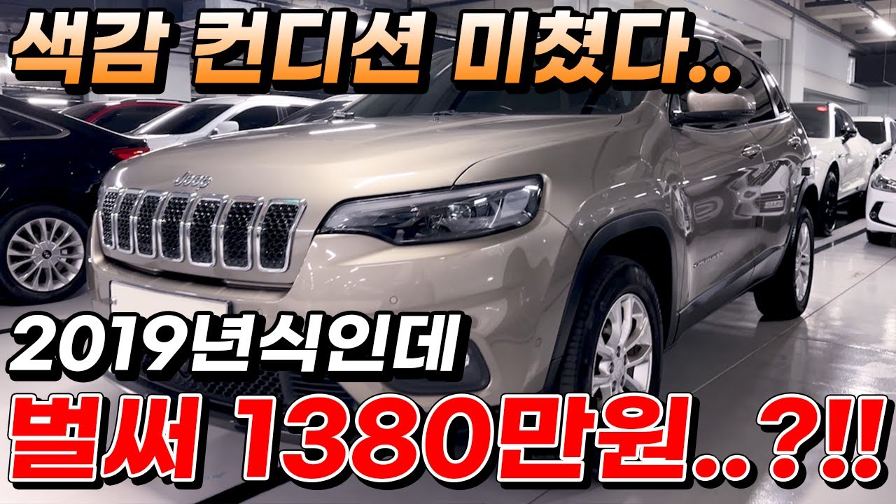 색감 컨디션 미쳤다.. 2019년식인데 벌써 1380만원..?!!