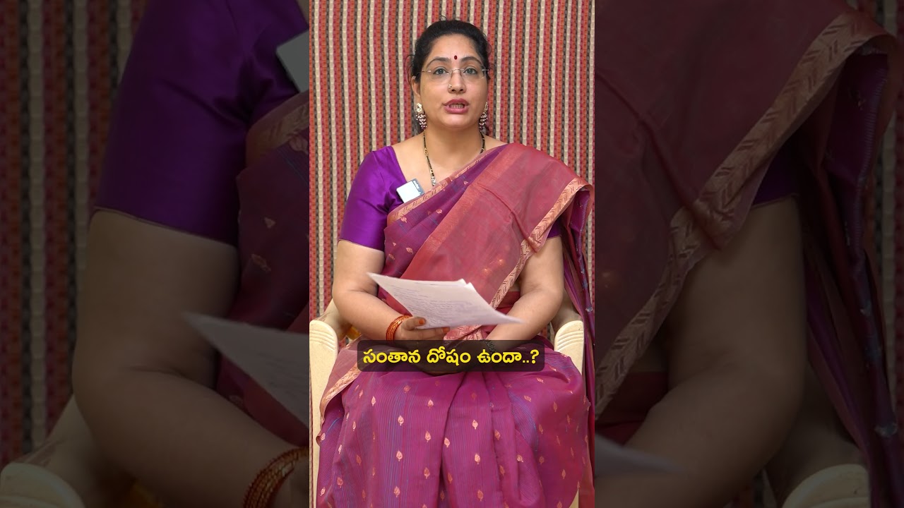 సంతాన దోషం ఉందా? | Latha Jandhyala  