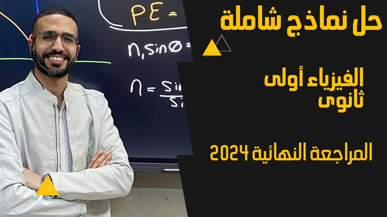 حل 5 نماذج شاملة على المنهج
