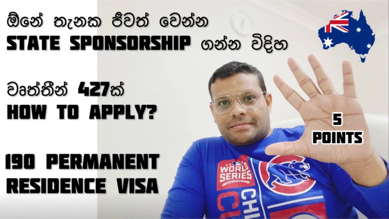 2023 නේ කවුරුත් වැඩිය නොකියන Australia වේ 190 PR Visa එක