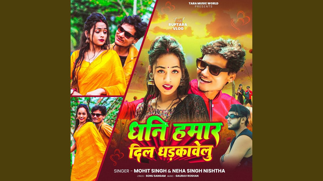 Dhani Hamar Dil Dhadkawelu