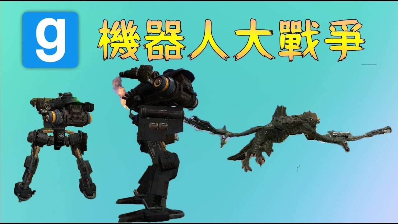 【鴻麟】Garry Mod 蓋瑞模組 - 團隊實驗室來囉!