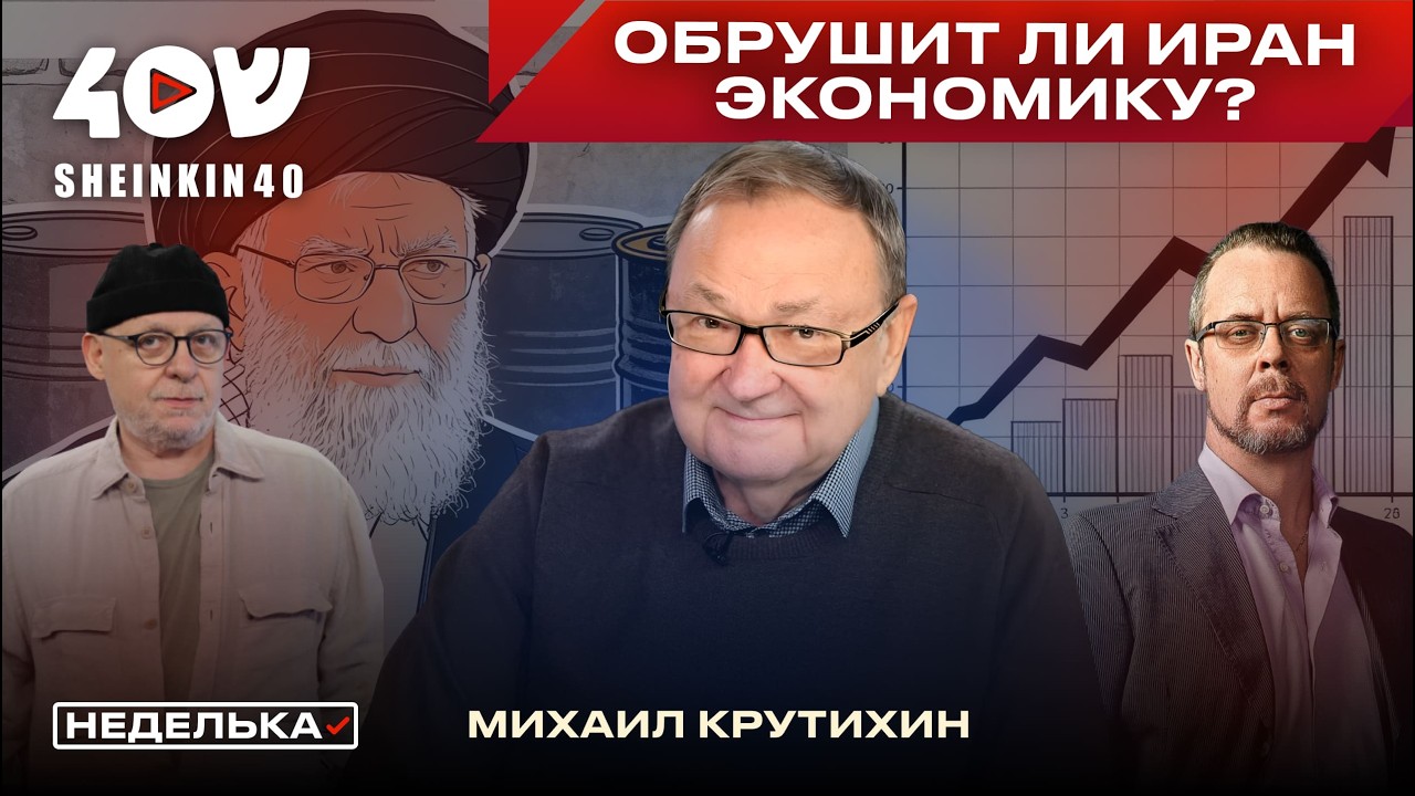 Михаил Крутихин: цены на нефть, перекрытие Ормузского пролива, дезертирство в иранской армии