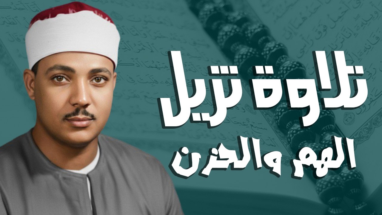 تلاوة مؤثرة لسورة الكهف، يس، الرحمن، الواقعة، والملك الشيخ ماهر المعيقلي لتيسير الامور وراحة البال