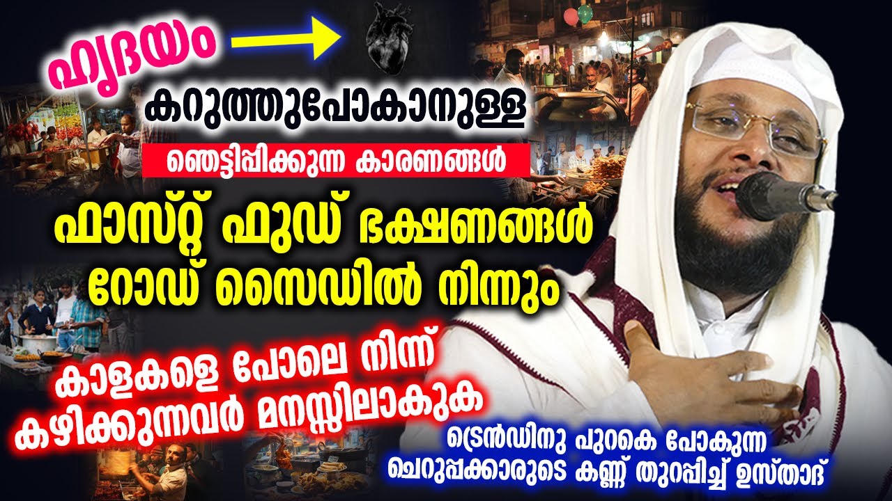 ട്രെൻഡിനു പുറകെ പോകുന്ന ചെറുപ്പക്കാരുടെ കണ്ണ് തുറപ്പിച്ച് ഉസ്താദ് │ Noushad Baqavi Official