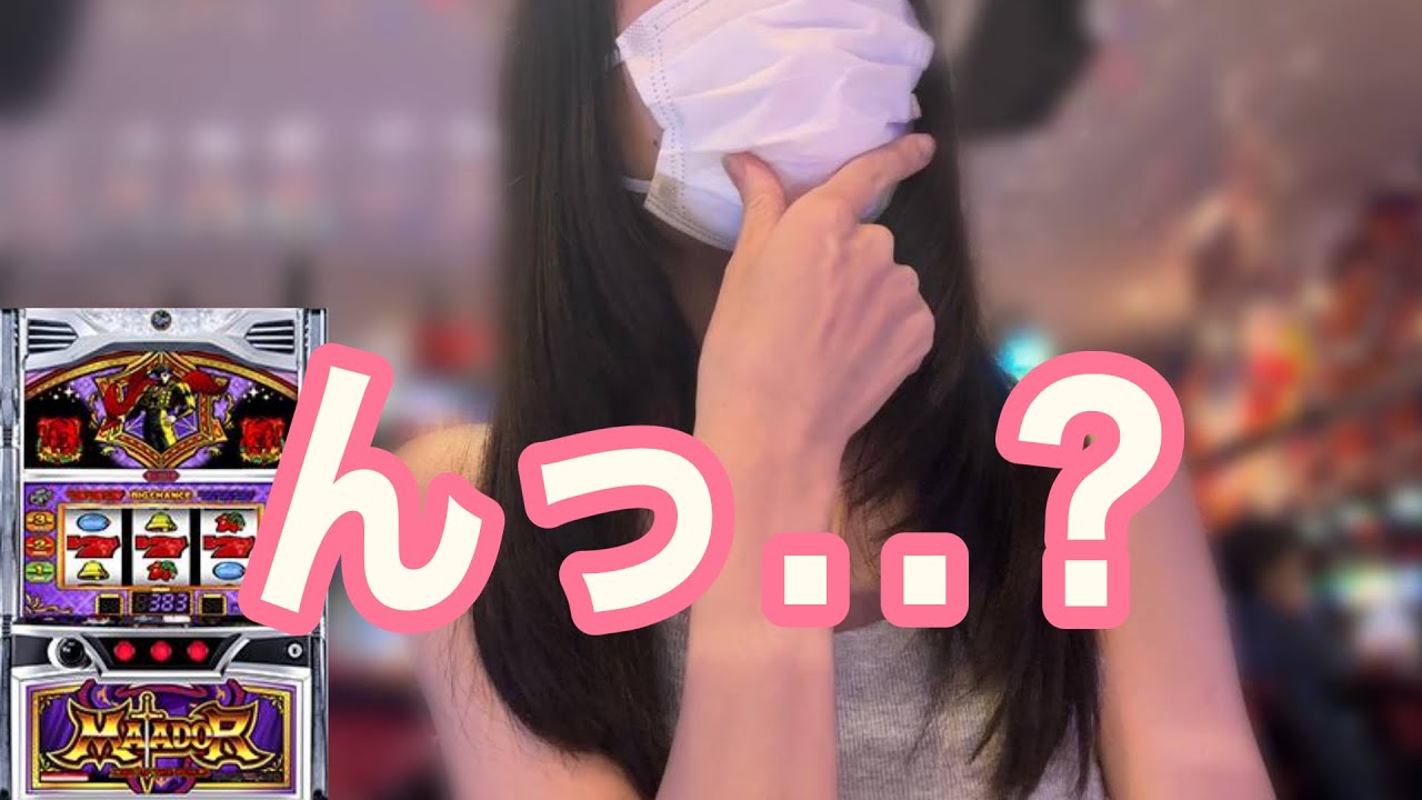 新台【マタドール3】なんか、怪しい…？